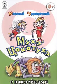 Купить Муха-Цокотуха — Фото №1