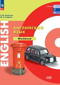 Купить Английский язык. Базовый уровень. Тетрадь-тренажёр. Учебное пособие для СПО — Фото №1