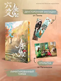 Купить Лю Яо. Возрождение клана Фуяо. Том 1 (Liu Yao: The Revitalization of Fuyao Sect). Новелла (книга с обрезом+открытка+закладка+карточки) — Фото №1