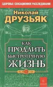 Купить Как продлить быстротечную жизнь — Фото №1