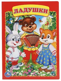 Купить Ладушки. — Фото №1