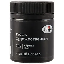 Купить Гуашь художественная "Старый Мастер"  чёрная, 40мл, Гамма — Фото №1