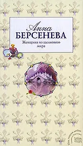 Купить Женщина из шелкового мира: роман — Фото №1
