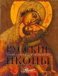 Купить Русские иконы — Фото №1