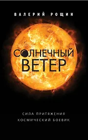 Купить Солнечный ветер — Фото №1