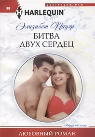 Купить Битва двух сердец — Фото №1