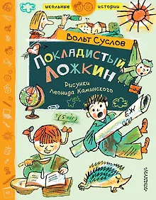 Купить Покладистый Ложкин — Фото №1