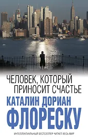 Купить Человек, который приносит счастье — Фото №1