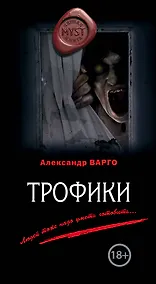 Купить Трофики — Фото №1