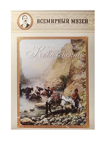 Купить Павел Ковалевский — Фото №1