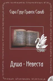 Купить Душа-невеста — Фото №1