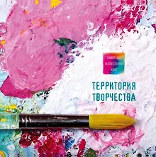 Купить Блокнот для художественных идей. Кисть (твёрдый переплёт, альбомный формат, 96 стр., 255х255 мм) — Фото №1