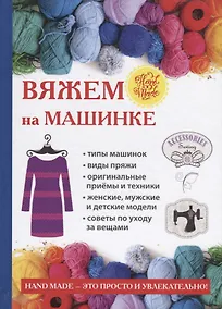 Купить Вяжем на машинке — Фото №1