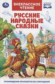 Купить Русские народные сказки — Фото №1