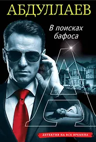 Купить В поисках бафоса — Фото №1