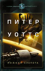 Купить Ложная слепота — Фото №1