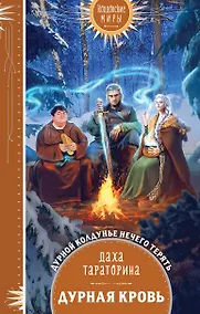 Купить Дурная кровь — Фото №1