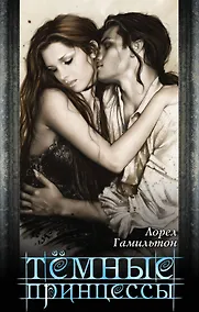 Купить Темные принцессы — Фото №1