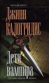 Купить Дети вампира — Фото №1