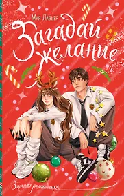 Купить Загадай желание — Фото №1