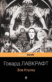 Купить Зов Ктулху — Фото №1