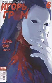 Купить Игорь Гром №06 — Фото №1