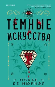 Купить Темные искусства — Фото №1