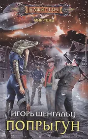 Купить Попрыгун — Фото №1