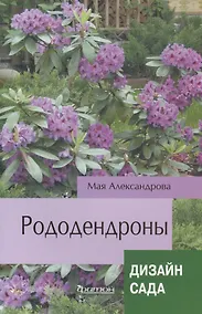 Купить Рододендроны — Фото №1