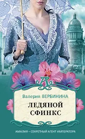 Купить Ледяной сфинкс — Фото №1