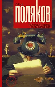 Купить Парижская любовь Кости Гуманкова — Фото №1