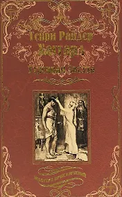 Купить Утренняя Звезда. Суд фараонов (МастПрикл) Хаггард — Фото №1