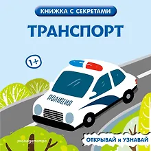 Купить Транспорт — Фото №1