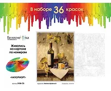 Купить Набор для творчества Белоснежка Живопись на картоне Натюрморт 30х40см 3108-CS — Фото №1