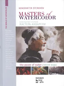 Купить Мастера акварели.Стихия воды — Фото №1