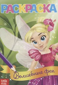 Купить Волшебные феи — Фото №1