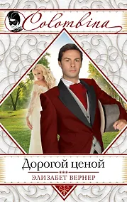 Купить Дорогой ценой — Фото №1