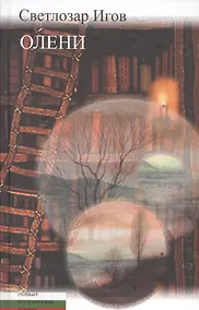 Купить Олени — Фото №1