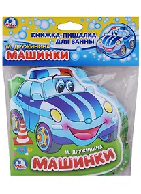 Купить Машинки. (Книжка-гармошка с фигурной вырубкой) — Фото №1