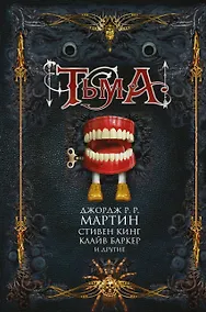 Купить Тьма — Фото №1