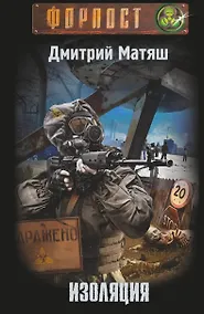 Купить Изоляция — Фото №1