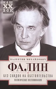 Купить Без скидок на обстоятельства — Фото №1