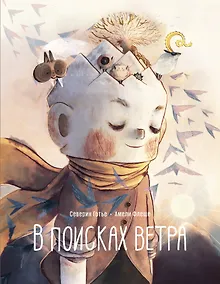 Купить В поисках ветра — Фото №1