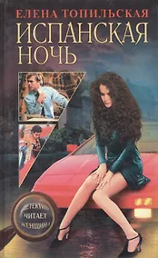 Купить Испанская ночь — Фото №1