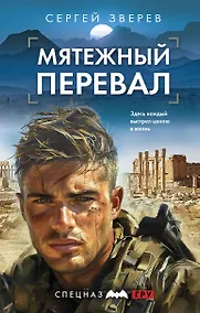 Купить Мятежный перевал — Фото №1