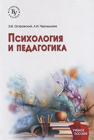 Купить Психология и педагогика — Фото №1