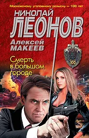 Купить Смерть в большом городе — Фото №1