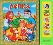 Купить Репка (5 звуковых кнопок) — Фото №1