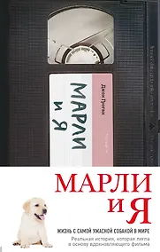 Купить Марли и я — Фото №1
