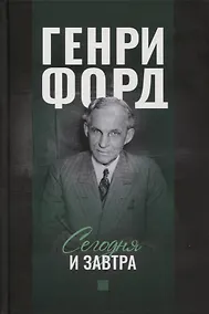 Купить Сегодня и завтра — Фото №1